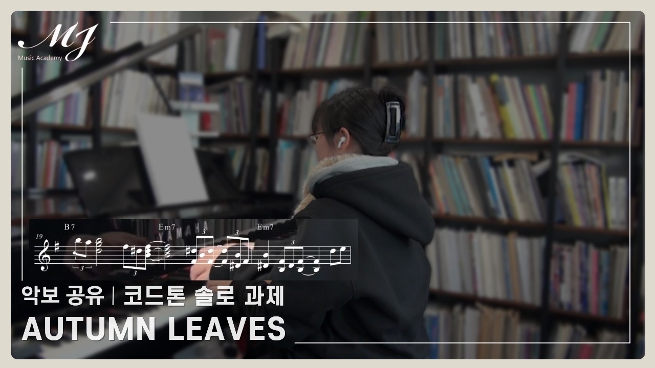 음4개만 활용한 재즈솔로