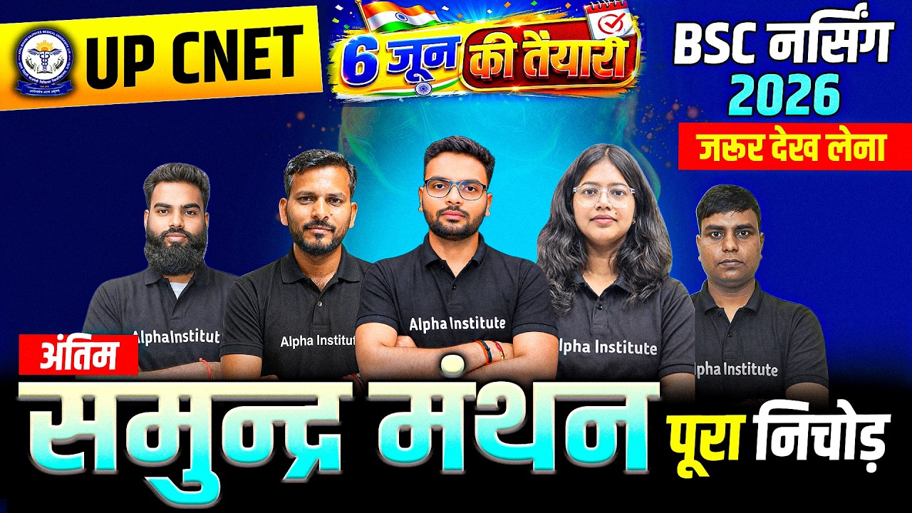 UP CNET 2026 | UP Bsc Nursing Entrance Exam 2026| मैराथन Class | CNET All Subject Important Question