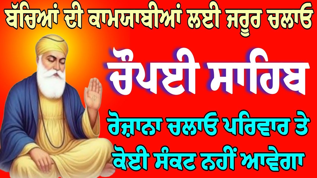 chaupai Sahib//chaupai Sahib full path//ਚੌਪਈ ਸਾਹਿਬ ਦਾ ਪਾਠ//ਚੌਪਈ ਸਾਹਿਬ//ਚੌਪਈ ਨਿਤਨੇਮ ਪਾਠ//ਚੌਪਈ 