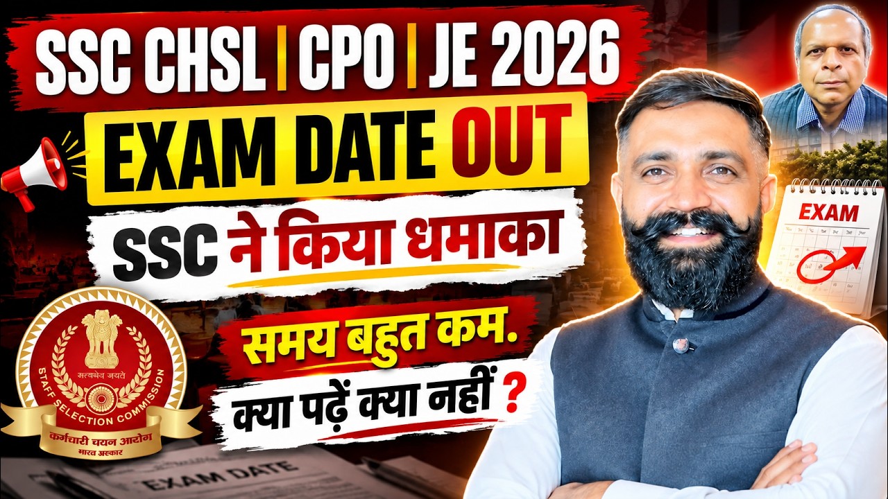 SSC CHSL Exam Date 2026 Out | SSC CPO 2026 Exam Date Out | SSC CHSL Exam Date | SSC JE Exam Date Out
