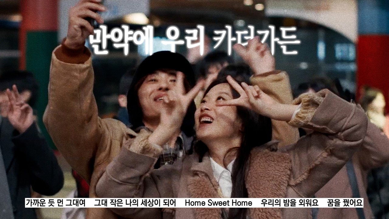 [카더가든] 그때 내 집이 되어줘서 정말 고마웠어, 은호야