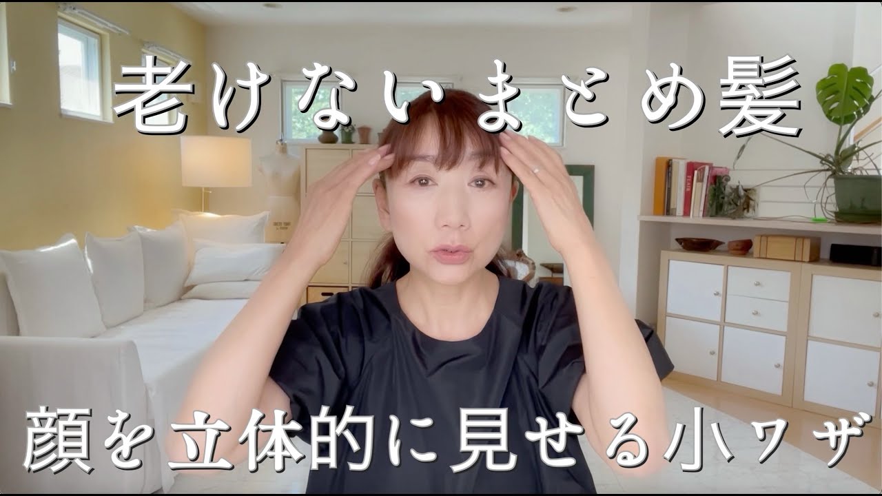 老けないまとめ髪＆撮影で使っている小ワザ