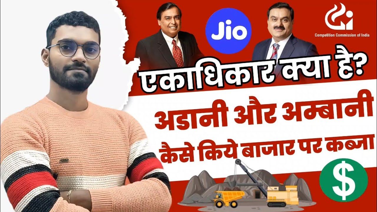 भारत का भविष्य खतरे में?⚠️ monopoly का असली सच!