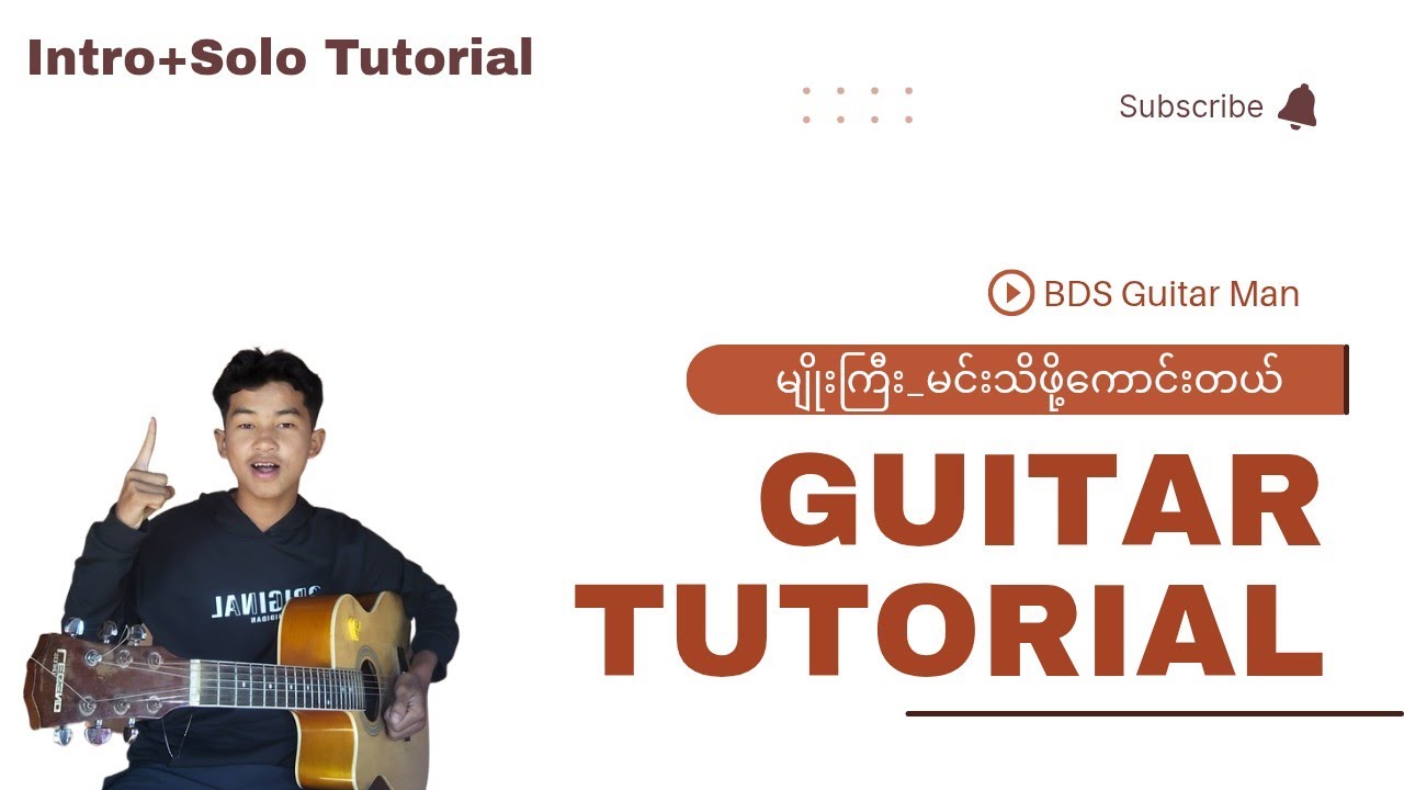 မျိုးကြီး_မင်းသိဖို့ကောင်းတယ်(Intro+Solo Tutorial)စဆုံး Lesson By BDS Guitar Man 