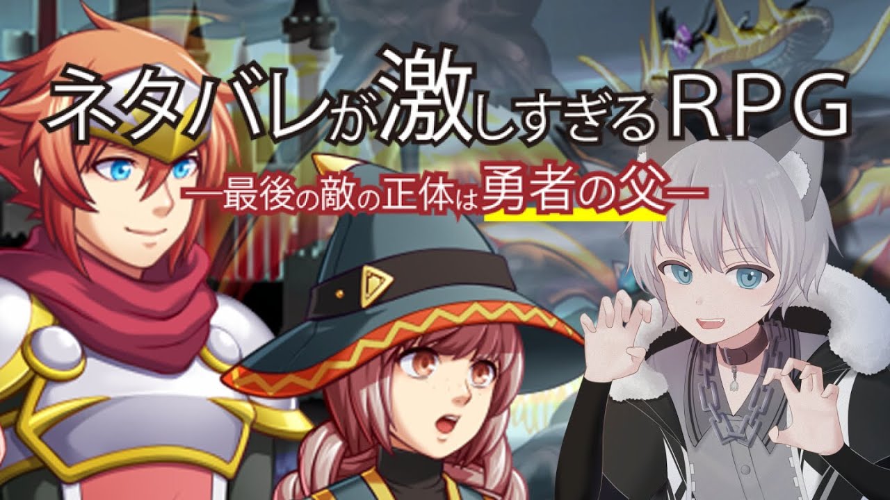父さん？！もしかしてあなたの正体はーなゲームらしい？【ネタバレが激しすぎるRPG―最後の敵の正体は勇者の父―】
