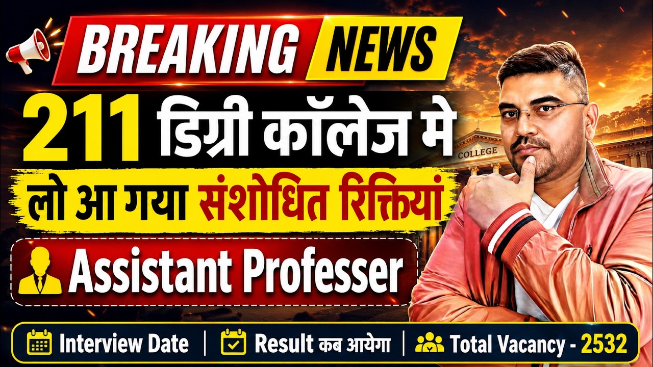 Bihar Assistant Professor Vacancy 2026 |Assistant Professor Vacancy Revised 😱 Exam Date,Result कब ?