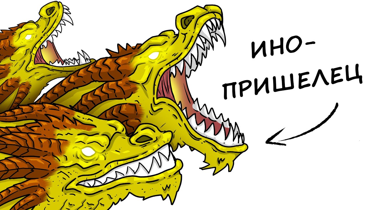 Ты – Гидора (И ЭТО ВСЯ ТВОЯ ЖИЗНЬ)