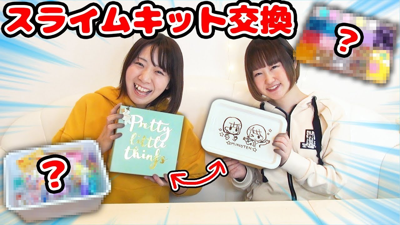 【DIY】中身は秘密!?手作りスライムキット交換してスライムパレット作ってみた結果…！【みのりんコラボ】