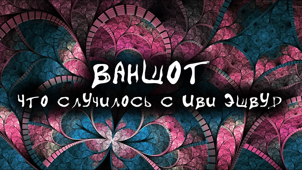 Ваншот 