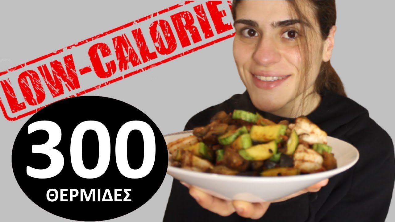 Γεύματα για ΓΡΑΜΜΩΣΗ & ΔΙΑΙΤΑ ! ( Εύκολα και Γρήγορα )
