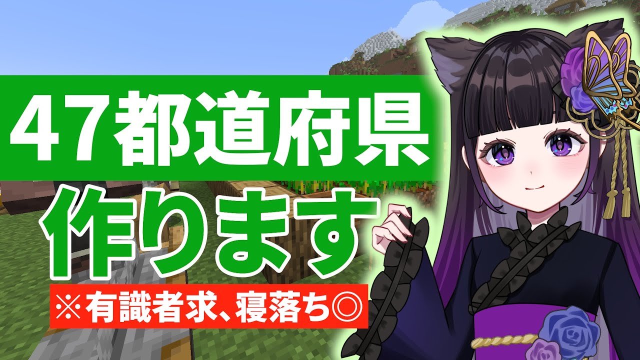 【マイクラ】社会科のお勉強の時間です。日本列島を作りましょう。