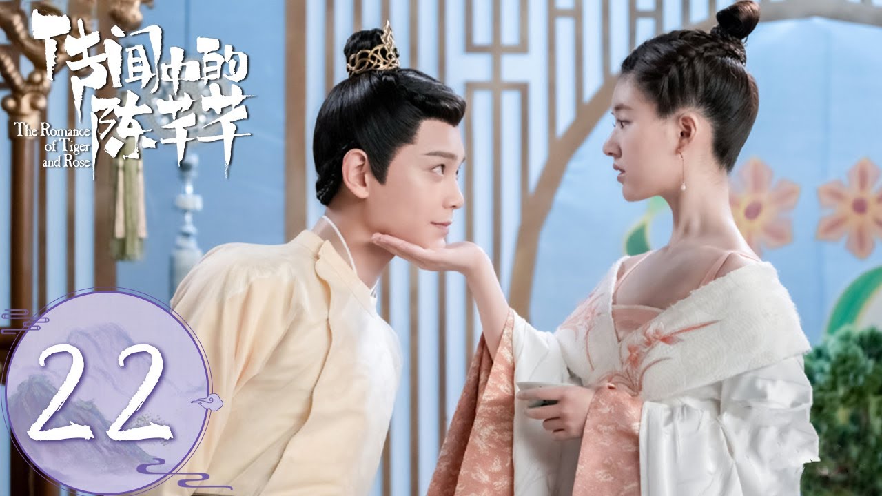 ENG SUB【传闻中的陈芊芊 The Romance of Tiger and Rose】EP22  芊芊和韩烁解开误会甜蜜如初