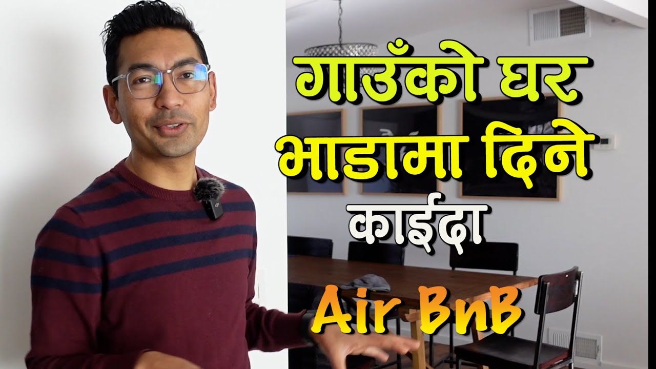 के नेपाली गाउंघरमा Air bnb गरे के होला ? ekkaiminute : Yukka Velly AirBnB_California Subash Karki