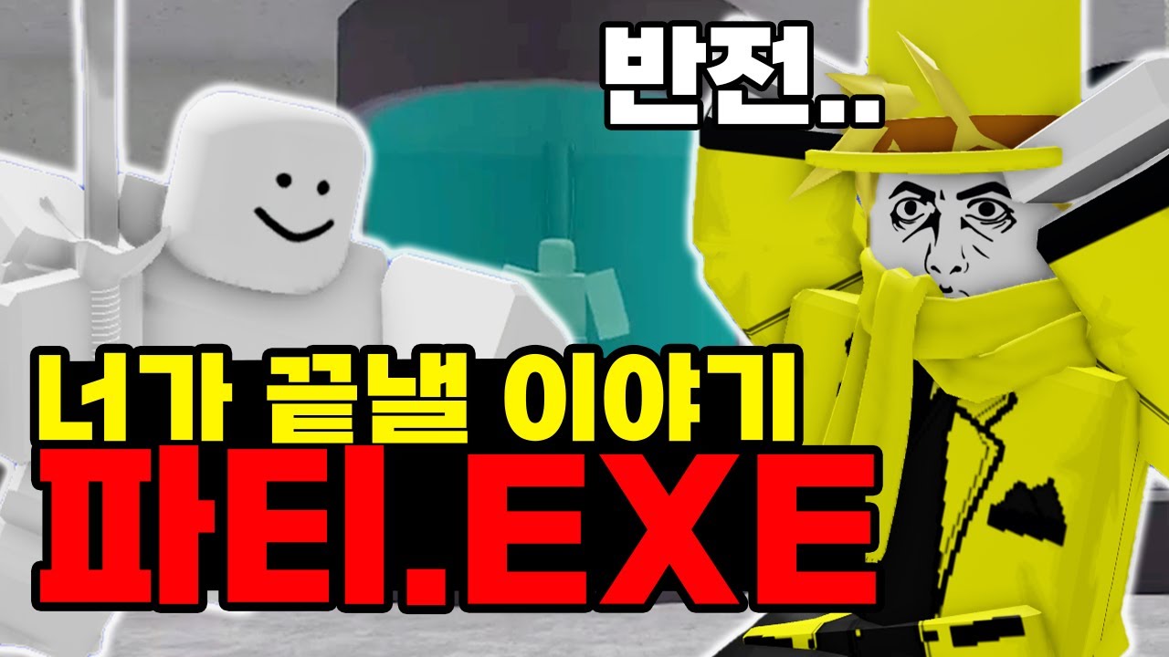 이곳이 현실이 아니라고..? ㅋㅋㅋㅋㅋㅋㅋㅋㅋㅋㅋㅋㅋ (파티.exe)