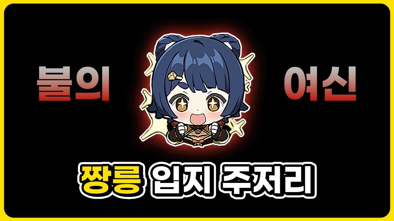 조왕신 사육사 향릉 v3.7 [원신]