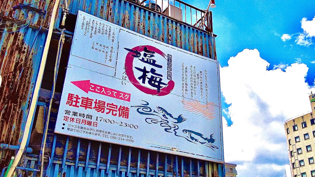 【鮮魚店の若大将が作る旨飯】岡山で魚屋から飯屋に進路変更！日替わり定食990円！密着お昼ご飯の現場に潜入！Washiyoku(和食) House Japanese Lunch Time