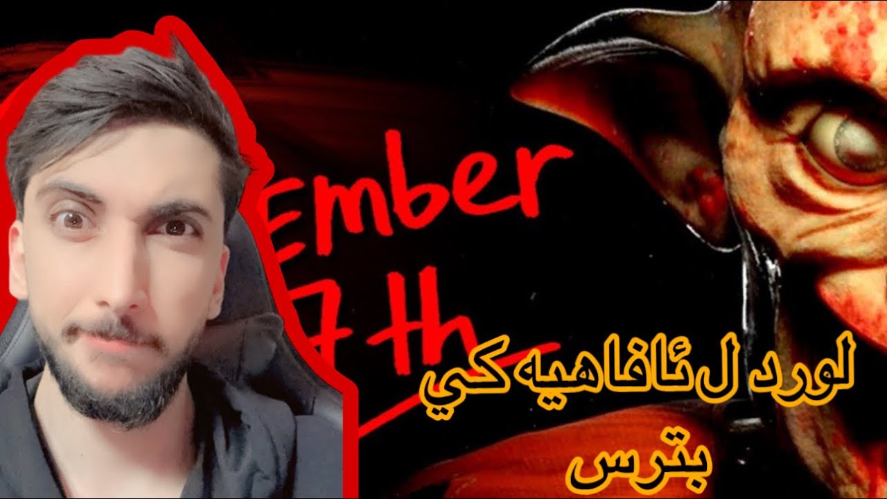 september 7th ئافاهيه كي بترس 😰