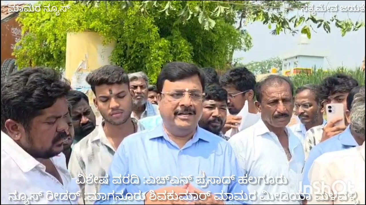 ಚೆಕ್ ಡ್ಯಾಮ್ ನಿರ್ಮಾಣದಿಂದ ಅಂತರ್ಜಲ ವೃದ್ಧಿ -ಹಲಗೂರು ವ್ಯಾಪ್ತಿಯಲ್ಲಿ ಕಾಮಗಾರಿಗಳಿಗೆ ಗುದ್ದಲಿ ಪೂಜೆ  ಶಾಸಕರ ಹೇಳಿಕೆ