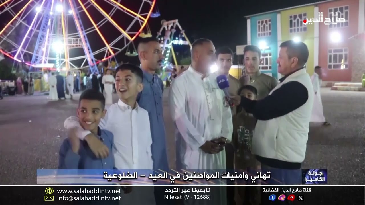 جولة كاميرا -  تهاني وامنيات المواطنين في العيد - الضلوعية