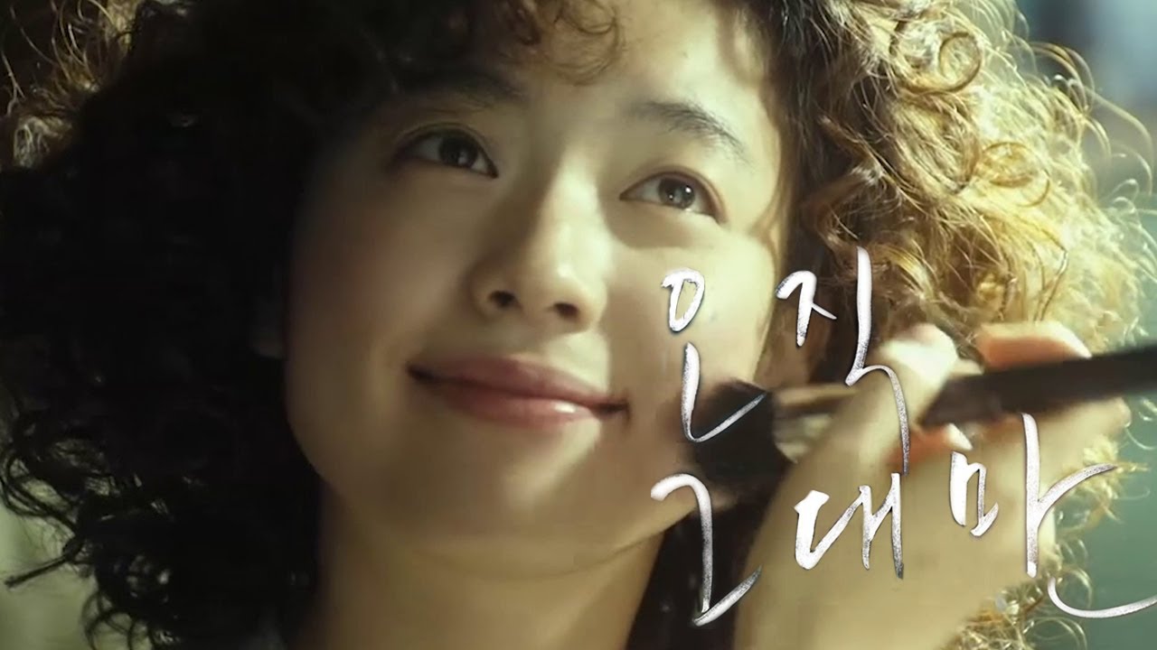 [MV] 오직 그대만 (Always)- 꽃이 피네요 Flowers Bloom (ALEX, HORAN)