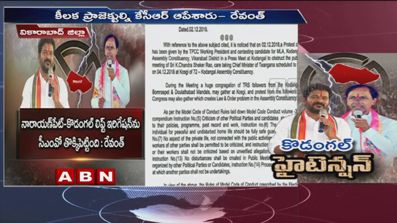 Revanth Reddy Warns KCR Over Kodangal Public Meeting | Telangana Elections 2018 | ABN Telugu