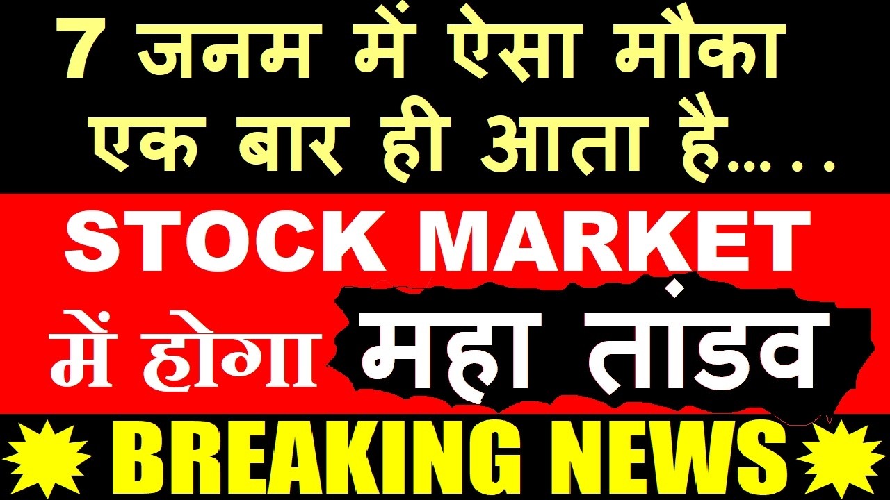7 जनम में ऐसा मौका एक बार ही आता है 🔴 Stock Market में होगा महा तांडव 🔴 FED FOMC MEETING RATE HIKE ?