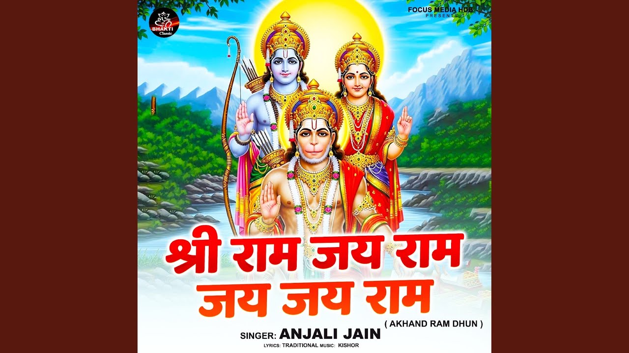 Shree Ram Jai Ram Jai Jai Ram (Akhand Ram Dhun)