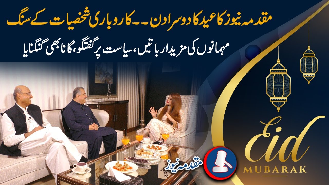 2nd Day Of Eid Celebrated With Famous Businessman Hanif Gohar & Ahamad Chinoy | Fatima Akhtar