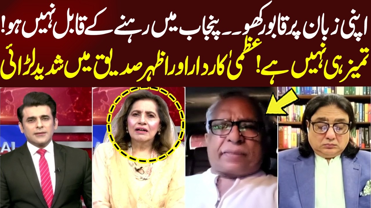 Uzma Kardar and Azhar Siddique Exchange Heated Remarks | News Talk | Neo Special