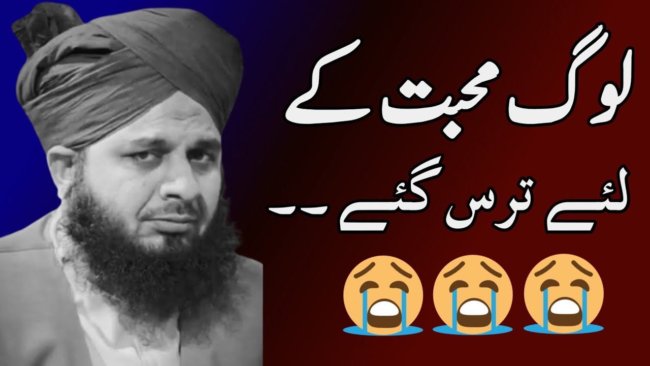 Muhabbat Kay Lia Taras Gaye Log - Life changing Bayan By Ajmal Raza Qadri