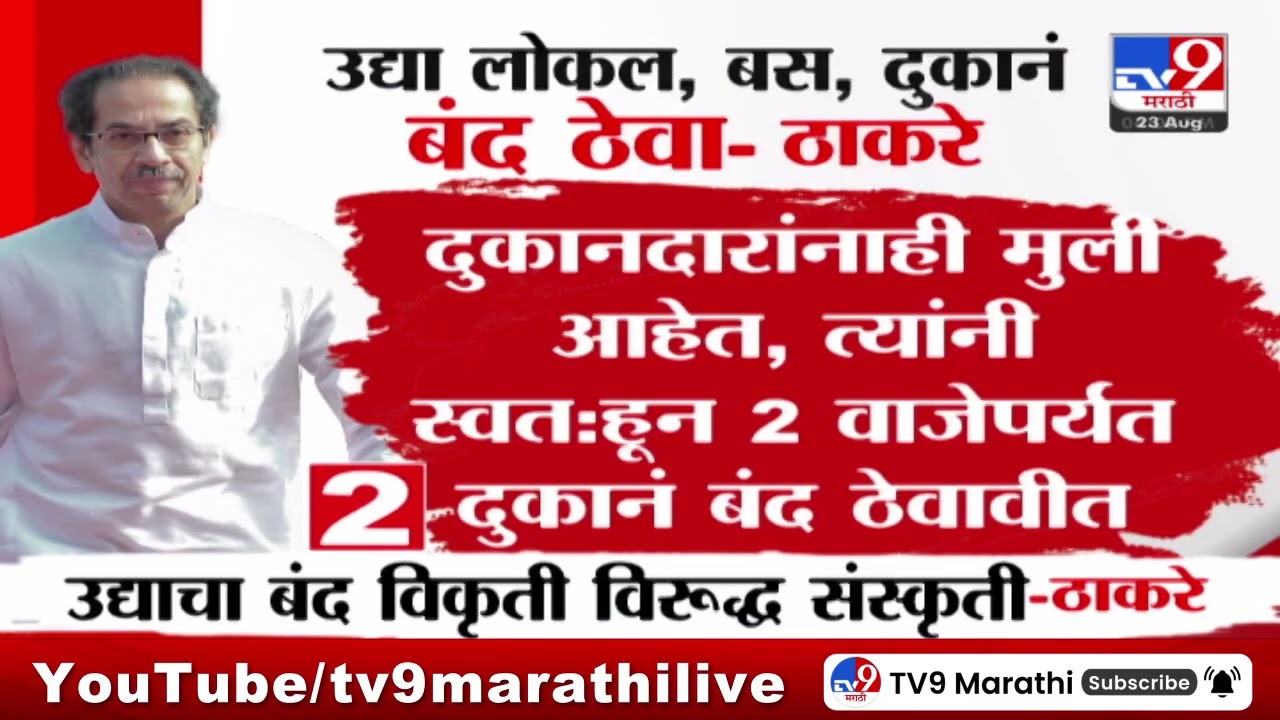 Maharashtra Bandh | Maharashtra bandh called by MAVI tomorrow; What is the real reason?