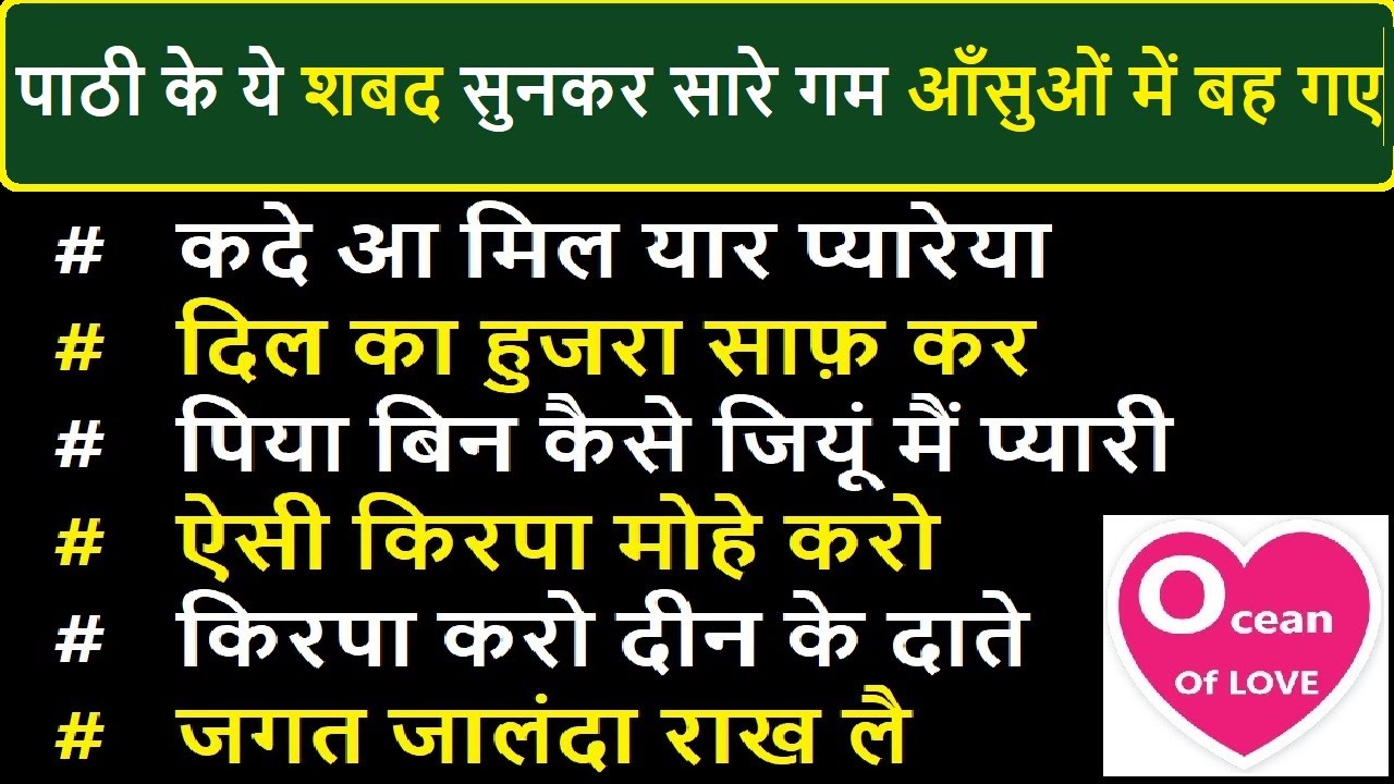 Paathi ke shabad sunker saare gum aansuo me beh gaye Ocean Of Love Shabad | babaji question answer