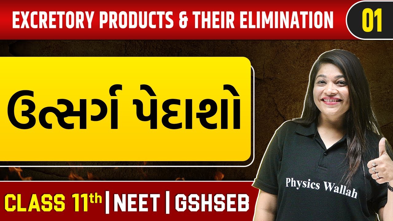 EXCRETORY PRODUCTS AND THEIR ELIMINATION 01 | ઉત્સર્ગ પદાર્થો | Zoology | Class 11th/NEET/GSHSEB