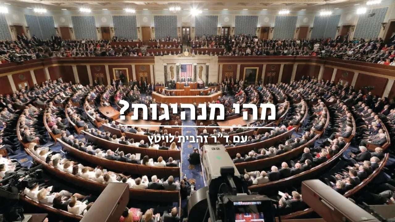 מהי מנהיגות? | המחלקה למדעי המדינה