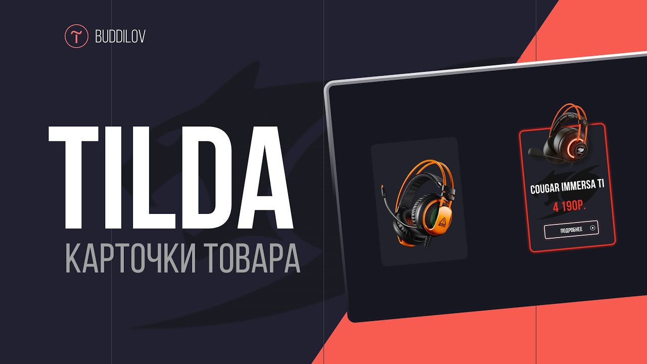 Карточки товара в ZERO BLOCK