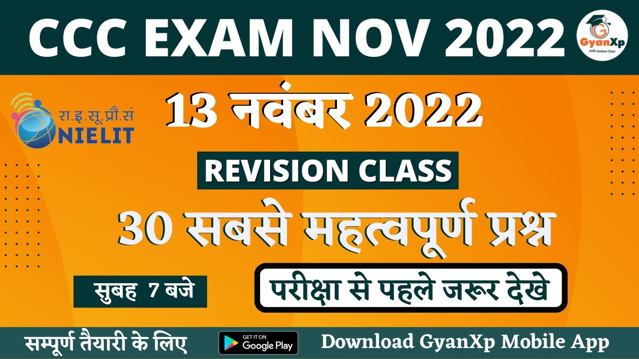 13 November CCC Revision Class  || CCC Exam November 2022 || CCC Most Important MCQ || GyanXp