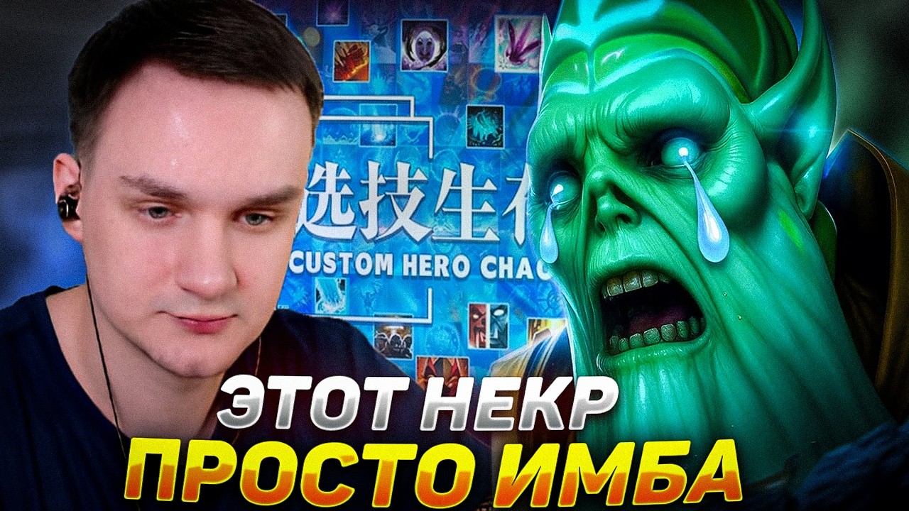 RAZE1X6 ЭТОТ НЕКР ПРОСТО ИМБА | DOTA Custom Hero Chaos