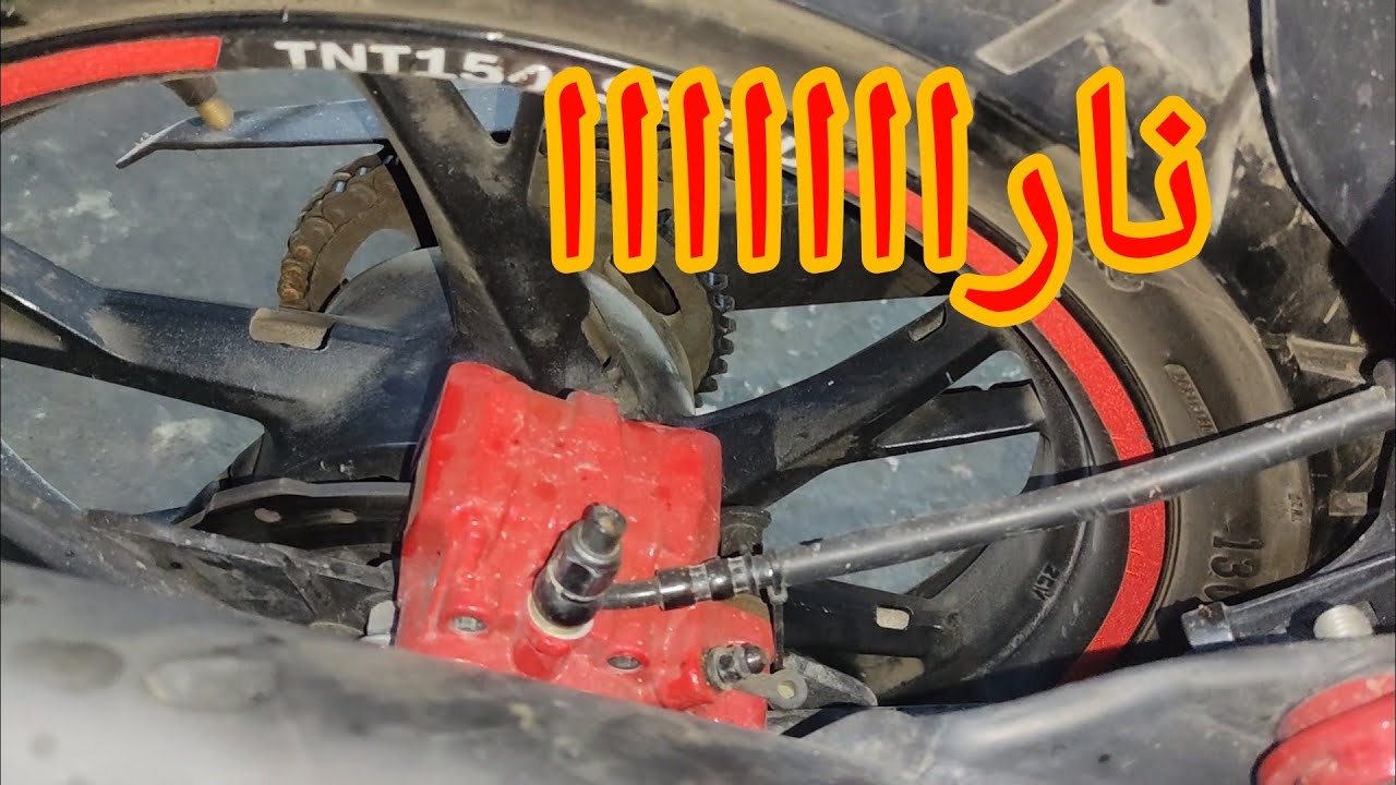 فرامل الموتوسيكل بتقفش و تولع نار