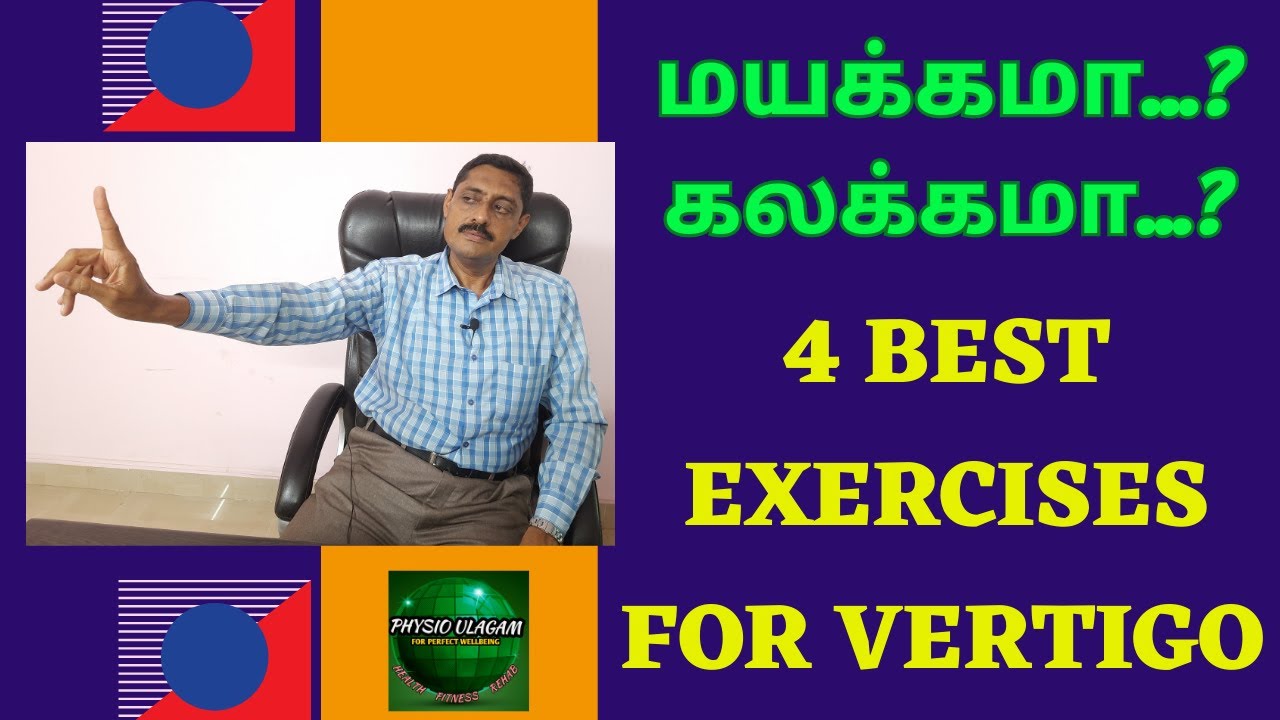 4 Best Exercises for Vertigo in Tamil / மயக்கமா...? கலக்கமா...?