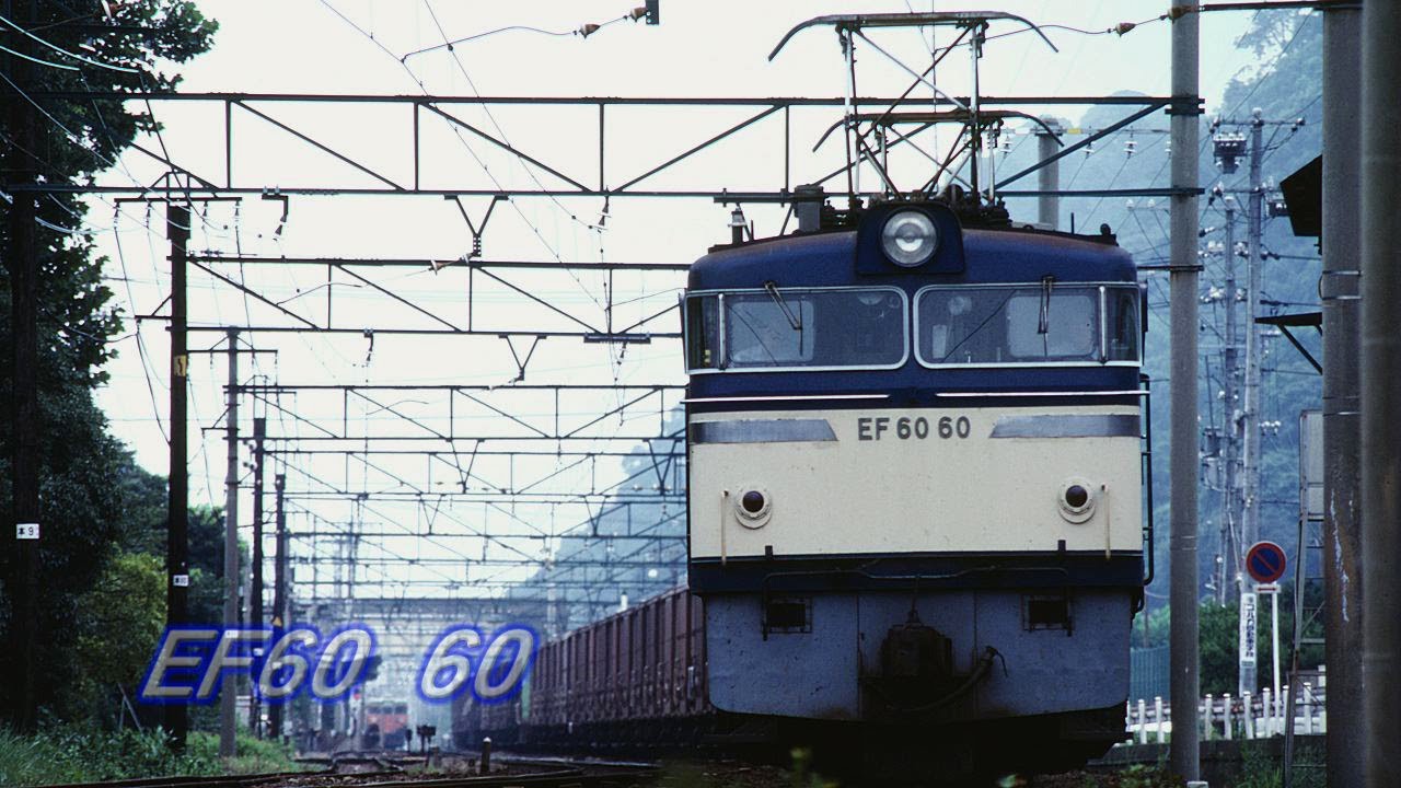 （スライドショー）EF60形電気機関車　機番集