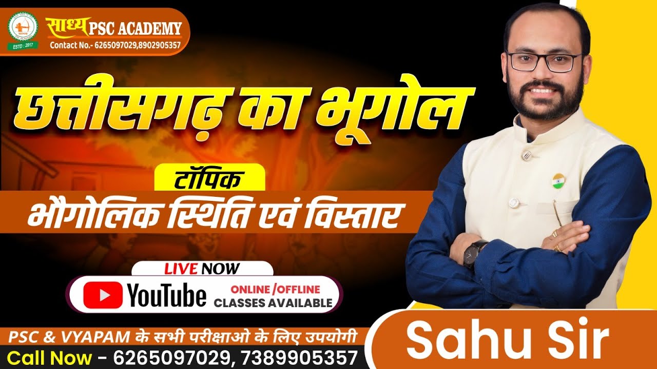 CGGG||GEO-8||छत्तीसगढ़ भौगोलिक स्थिति एवं विस्तार BY SAHU SIR@sadhyapsc