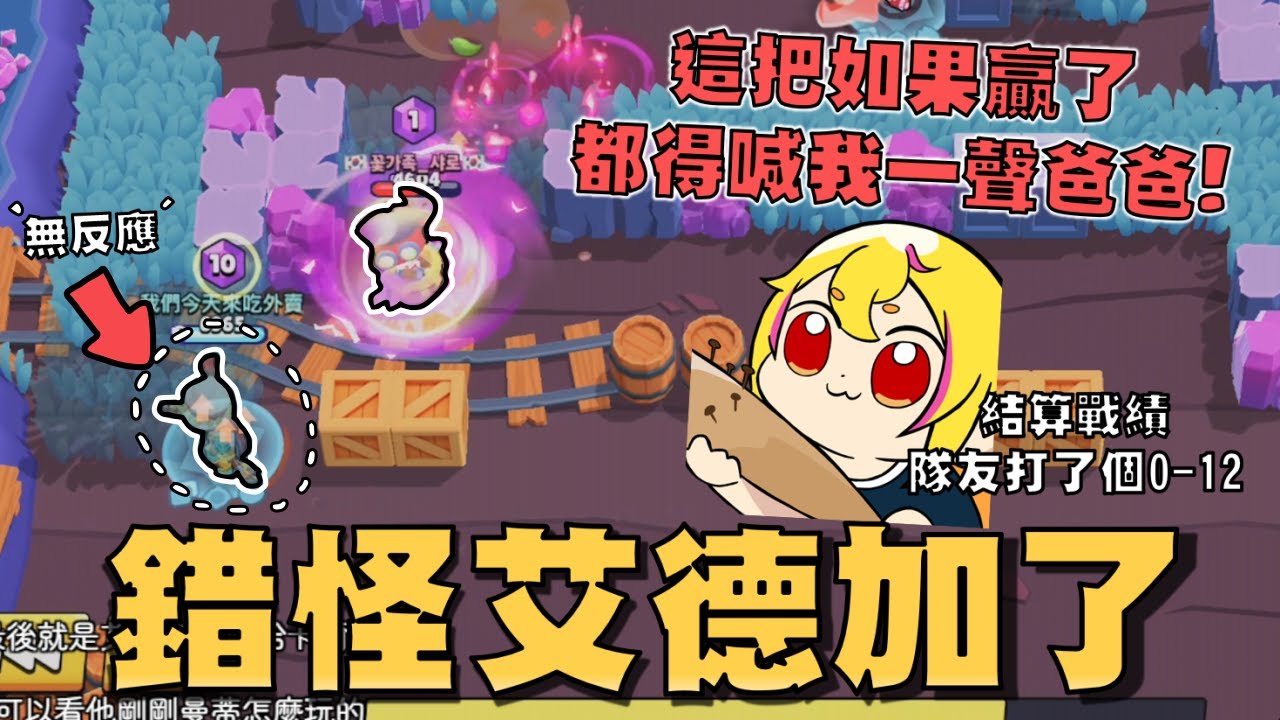 如果這把逆轉了..我覺得這兩個隊友得喊我一聲爸爸🔥！倒數最後兩秒寶石突然噴光光..好奇重播看一下發生什麼事！第三期通行證抽獎！【荒野亂鬥】