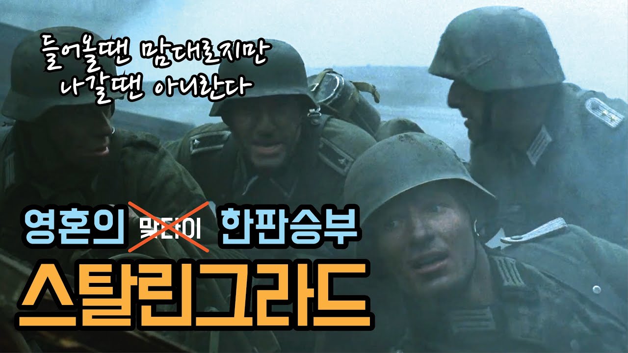 독일과 소련의 한판승부 