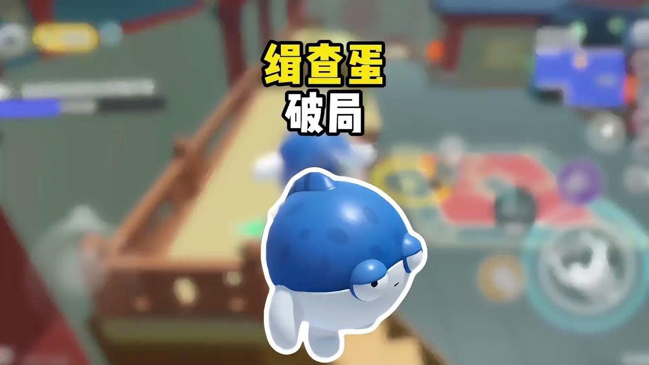一个会玩的缉查蛋，到底有多恐怖！