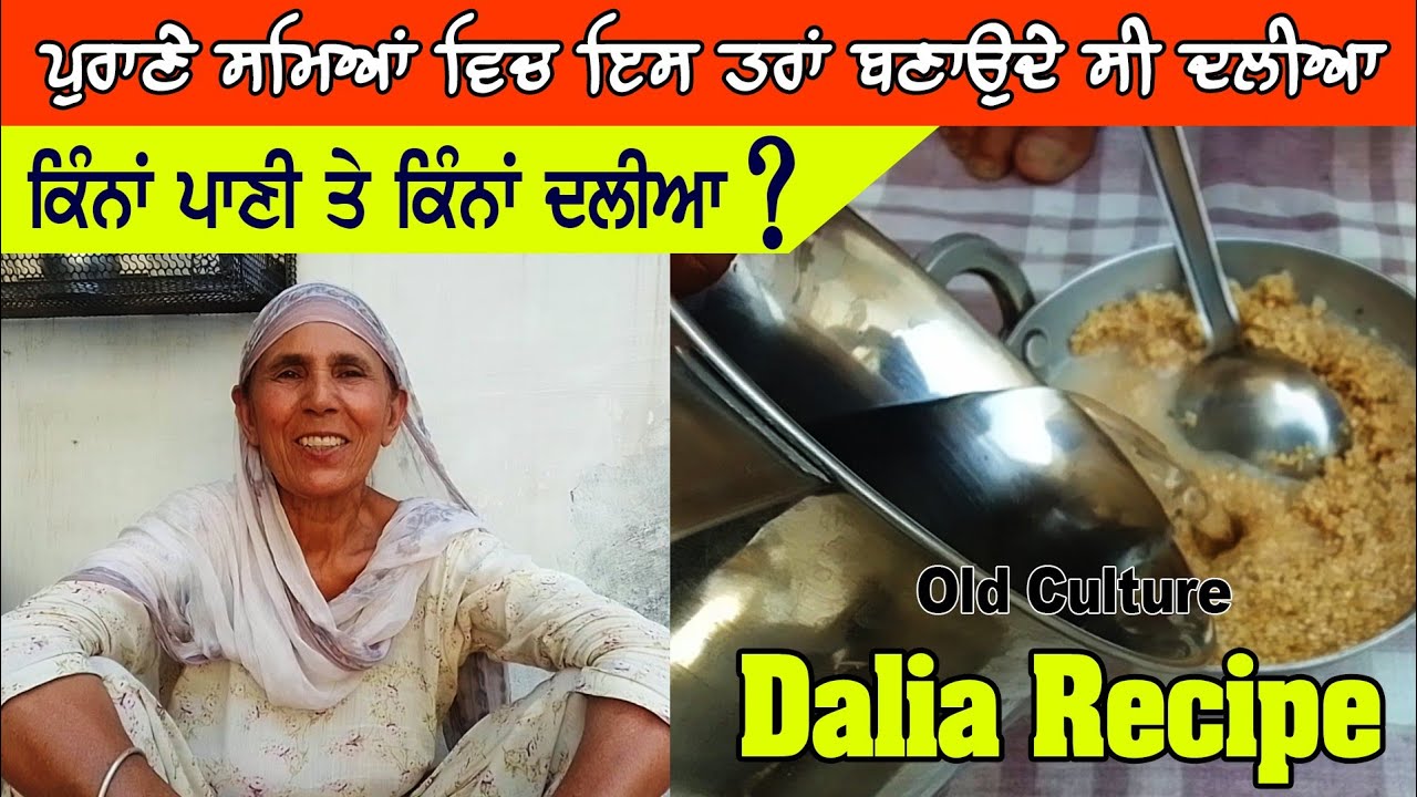 ਪੁਰਾਣੇ ਸਮਿਆਂ ਵਿੱਚ ਇਸ ਤਰ੍ਹਾਂ ਬਣਾਉਂਦੇ ਸੀ ਦਲੀਆ | Dalia Recipe | By Punjabi Khana Vlog Channel