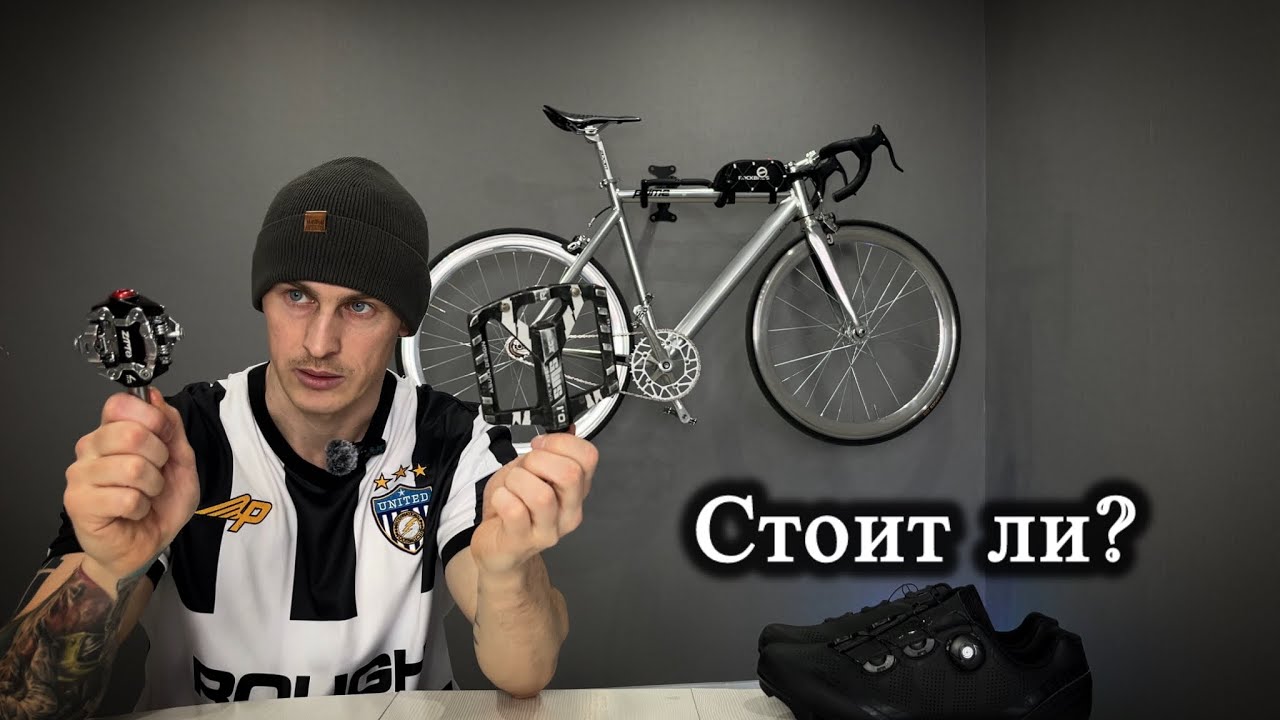 Почему я отказался от контактных педалей