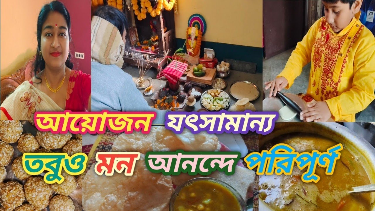বাড়ির পূজোর প্রস্তুতি ও সাজগোজ। সরস্বতী পূজা ব্লগ😍 #bengali vlogs #dailyvlog #saraswatipuja #vlog 