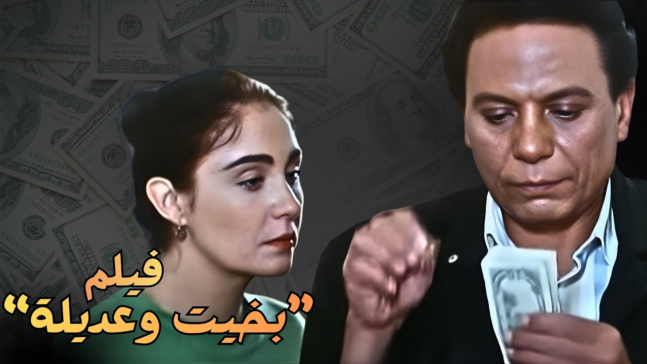 شنطة مش بتاعتهم… بس غيرت حياتهم 😅| فيلم بخيت وعديلة