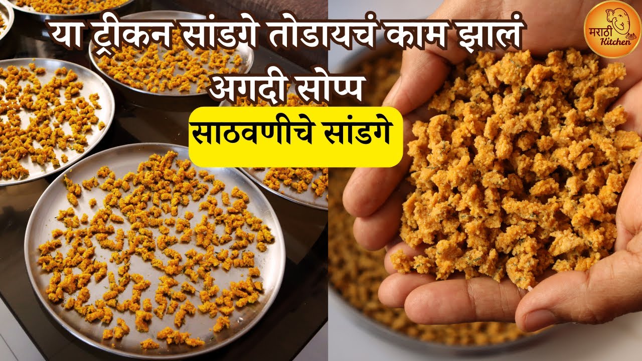 आता हि ट्रिक माहिती असेल तर सांडगे तोडायचं वेळखाऊ काम होईल फक्त १५ मिनिटात | Sandge Recipe
