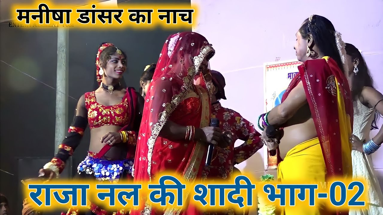 सुपरहिट नाच प्रोग्राम राजा नल भाग-2 ग्रेट बिदेसिया नाच पार्टी खोपी | Rajdev Singh nach party Khopi